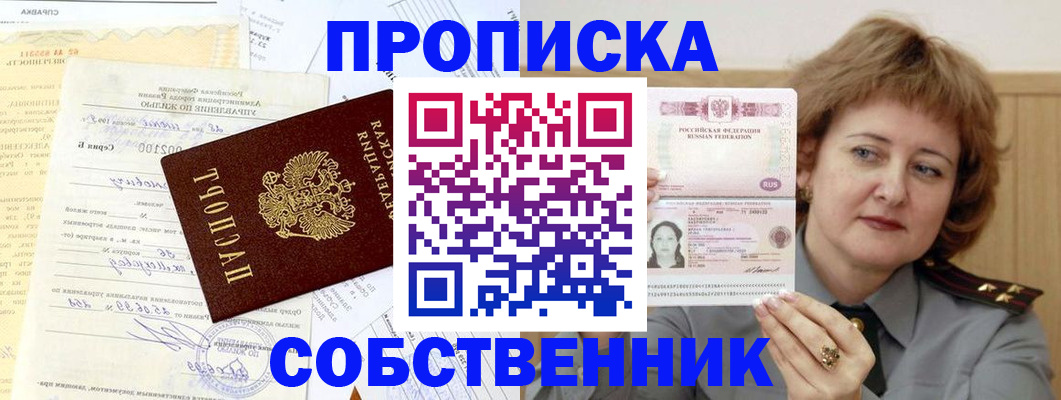 прописка от собственника в Кисловодске
