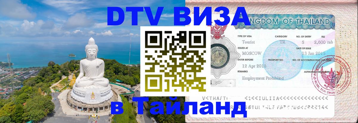 Оформление DTV визы под ключ: стоимость и тарифы, только загранпаспорт - 06.12.2025 